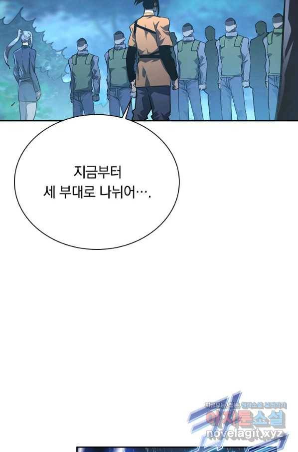 전설 헌터로 키워지는 중입니다 72화 20
