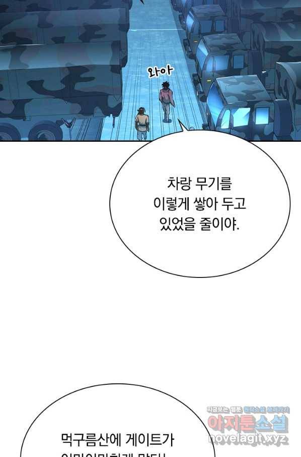 전설 헌터로 키워지는 중입니다 72화 24
