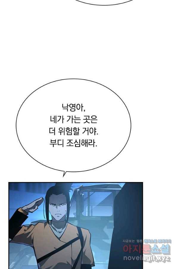 전설 헌터로 키워지는 중입니다 72화 26