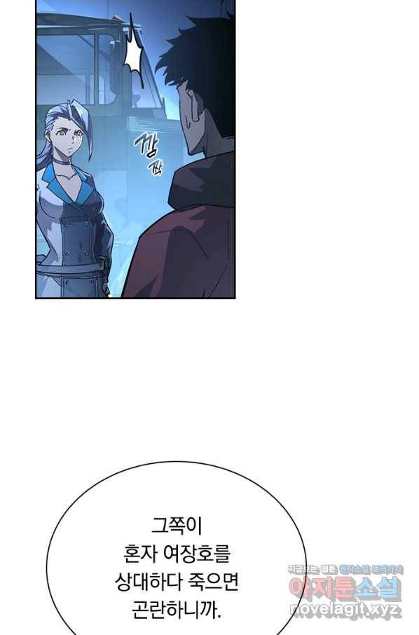 전설 헌터로 키워지는 중입니다 72화 29