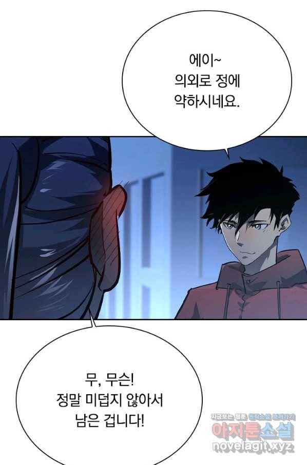 전설 헌터로 키워지는 중입니다 72화 31