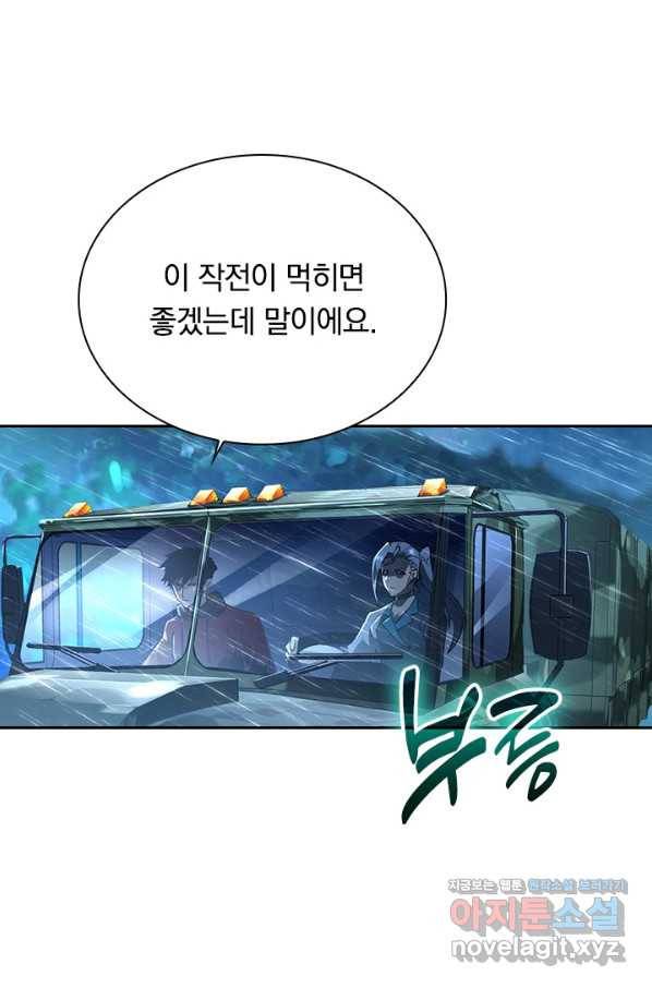 전설 헌터로 키워지는 중입니다 72화 33