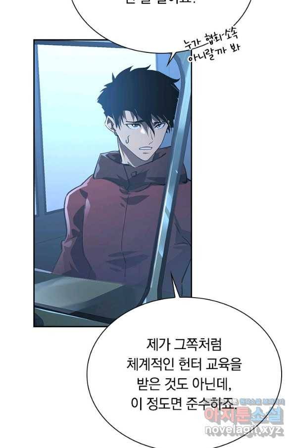 전설 헌터로 키워지는 중입니다 72화 39