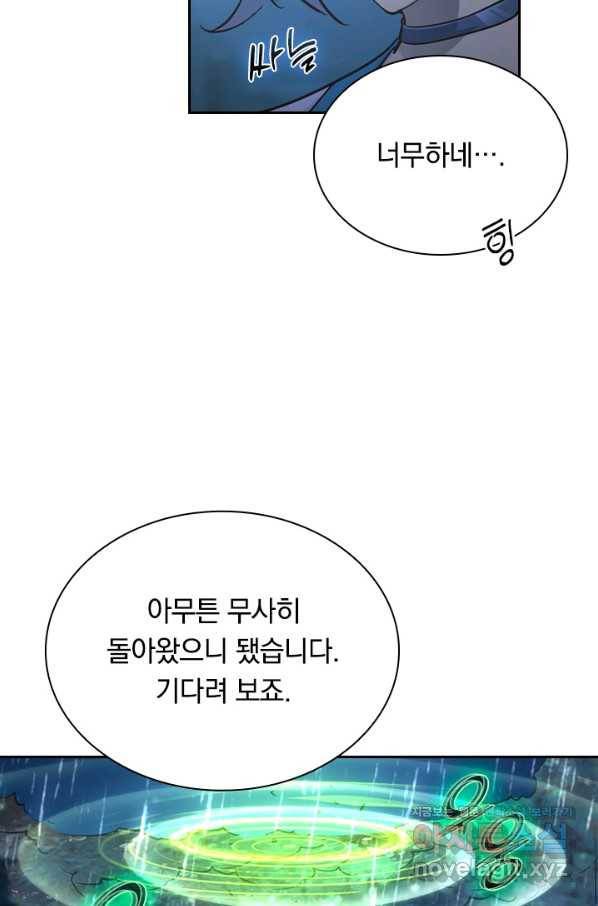 전설 헌터로 키워지는 중입니다 72화 41