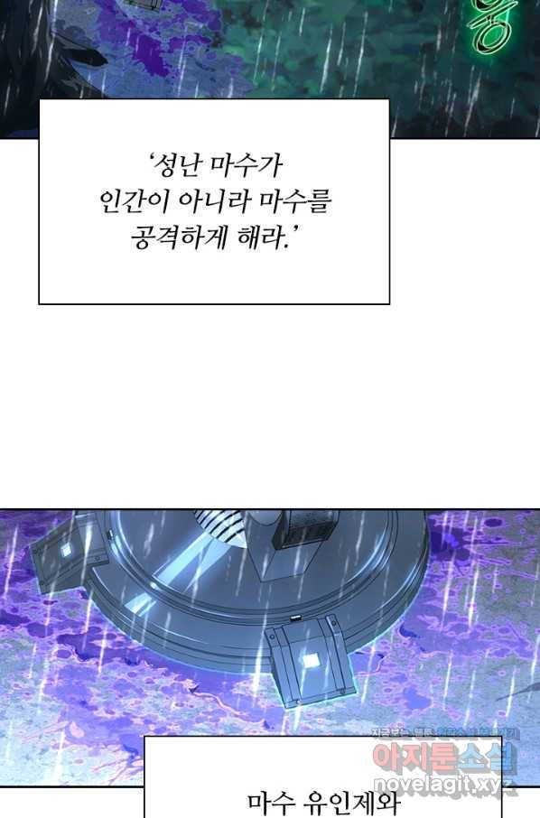 전설 헌터로 키워지는 중입니다 72화 43
