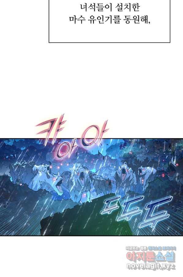 전설 헌터로 키워지는 중입니다 72화 44