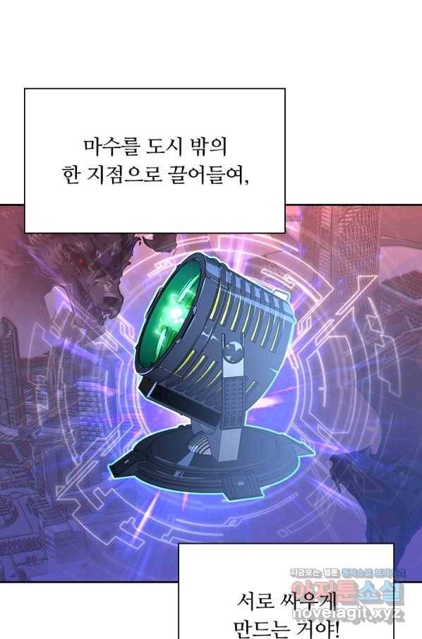 전설 헌터로 키워지는 중입니다 72화 45