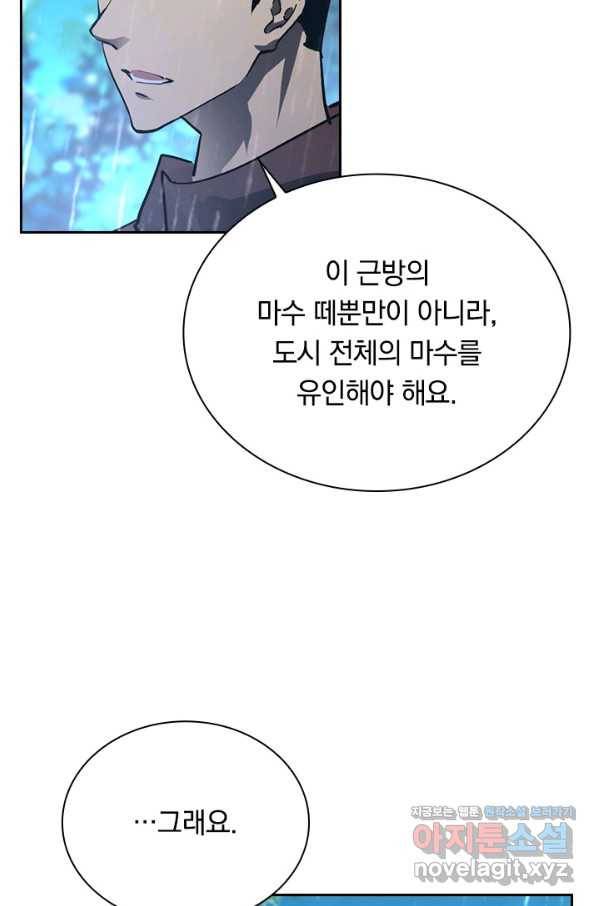 전설 헌터로 키워지는 중입니다 72화 48