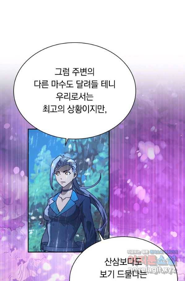 전설 헌터로 키워지는 중입니다 72화 51