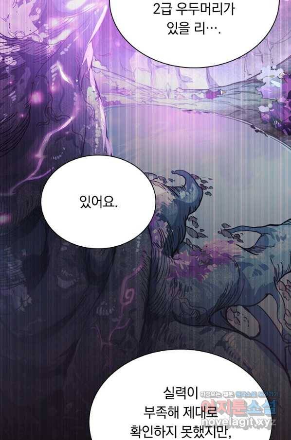 전설 헌터로 키워지는 중입니다 72화 52
