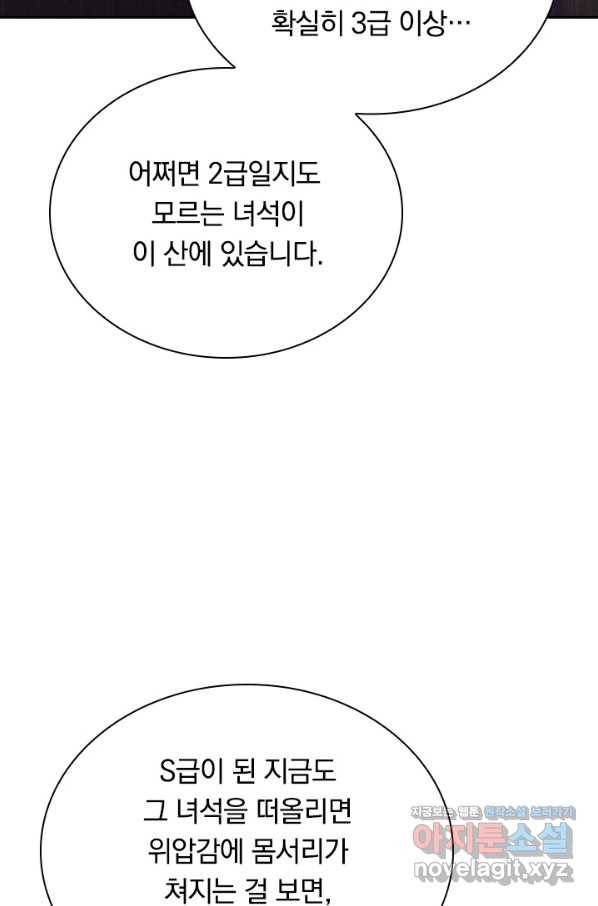 전설 헌터로 키워지는 중입니다 72화 53