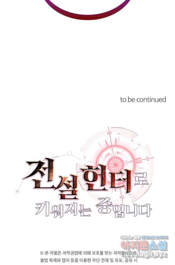 전설 헌터로 키워지는 중입니다 72화 55