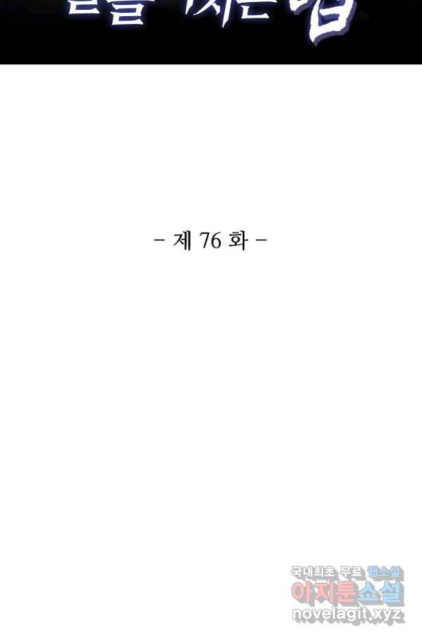 미녀 사부들에게 길들여지는 법 76화 2