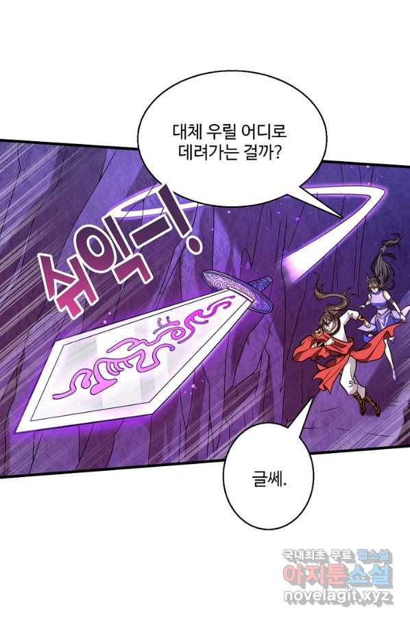미녀 사부들에게 길들여지는 법 76화 4