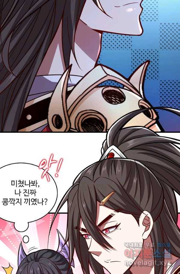 미녀 사부들에게 길들여지는 법 76화 16