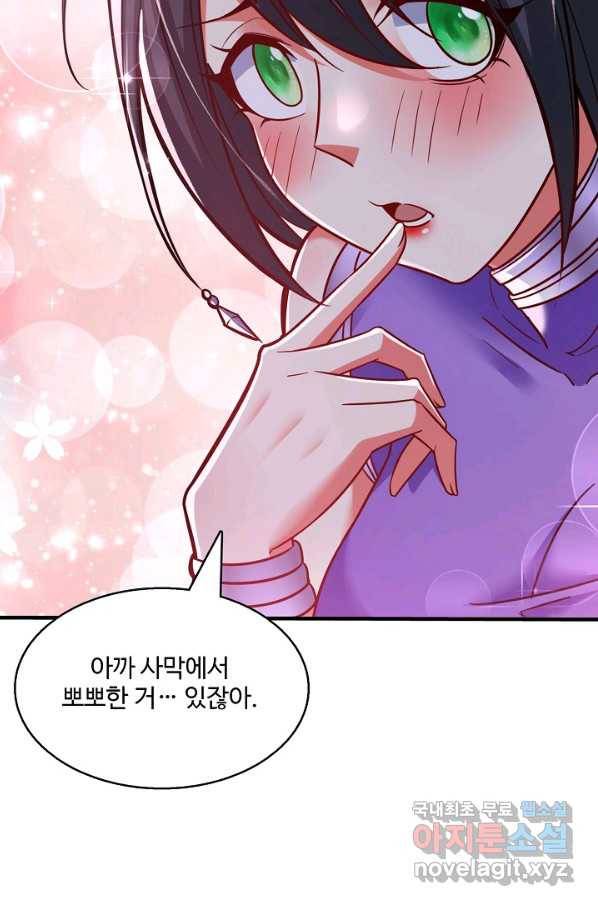 미녀 사부들에게 길들여지는 법 76화 20