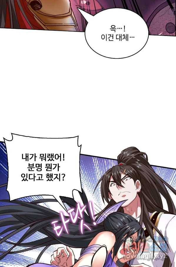 미녀 사부들에게 길들여지는 법 76화 48