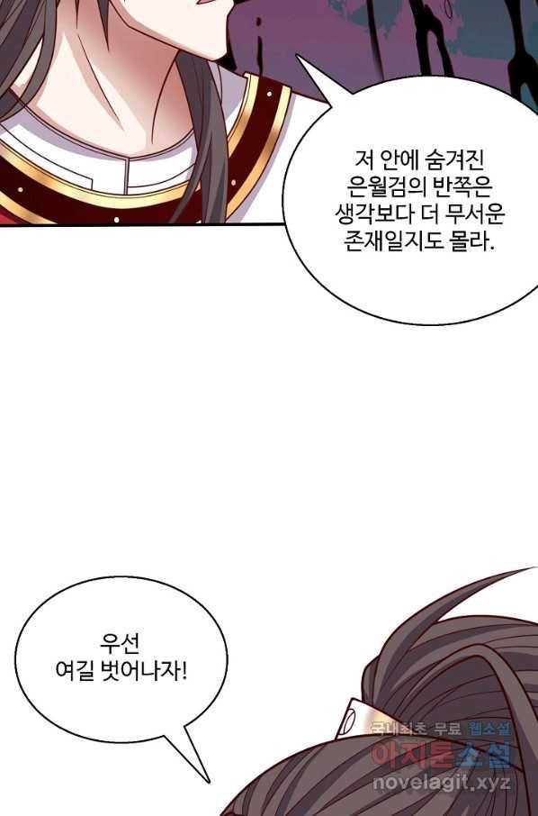 미녀 사부들에게 길들여지는 법 76화 58