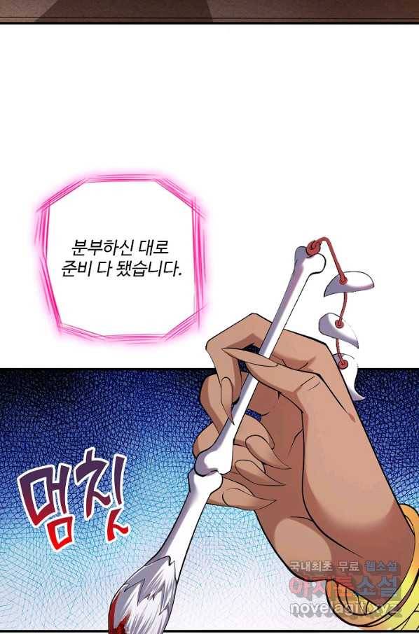 미녀 사부들에게 길들여지는 법 76화 64