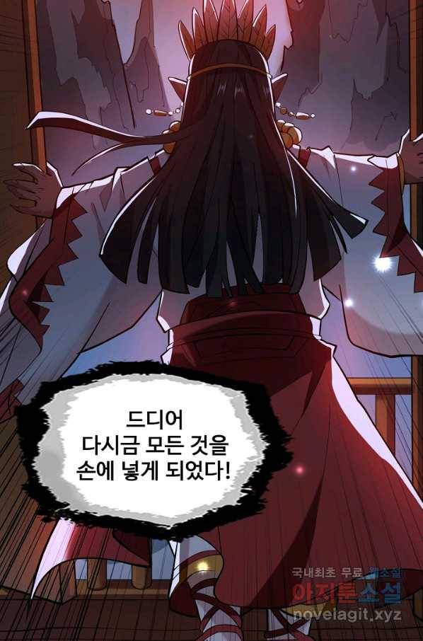 미녀 사부들에게 길들여지는 법 76화 69