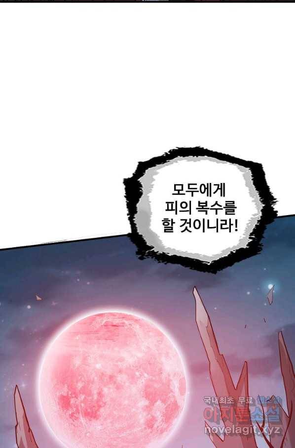 미녀 사부들에게 길들여지는 법 76화 70