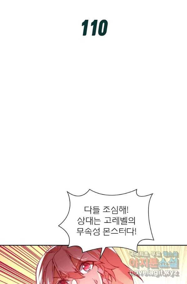 몬스터 아카데미 110화 2