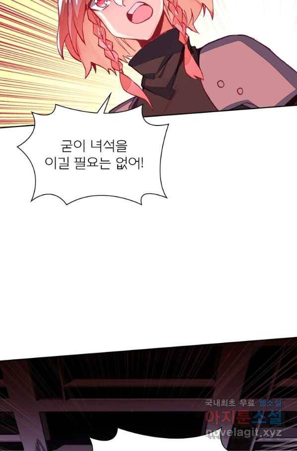 몬스터 아카데미 110화 3