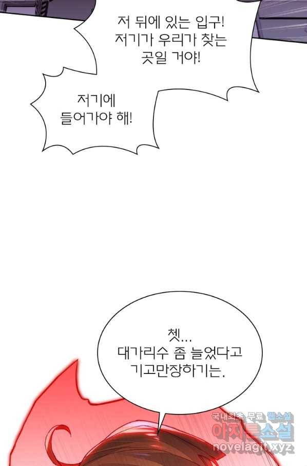 몬스터 아카데미 110화 4