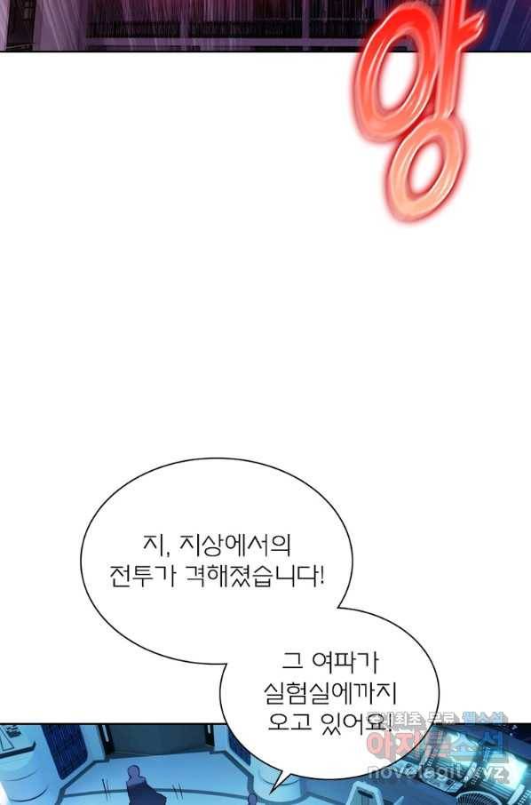 몬스터 아카데미 110화 8