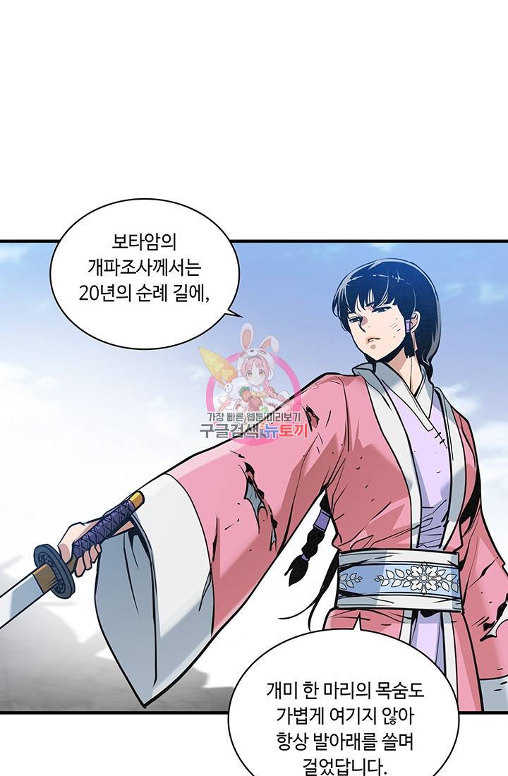 안하무인 30화 1
