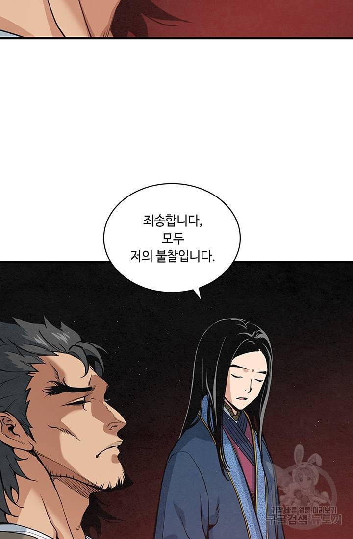 안하무인 30화 12
