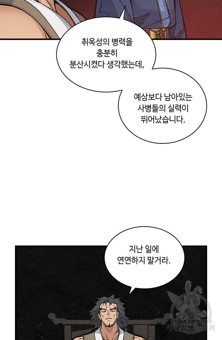 안하무인 30화 13