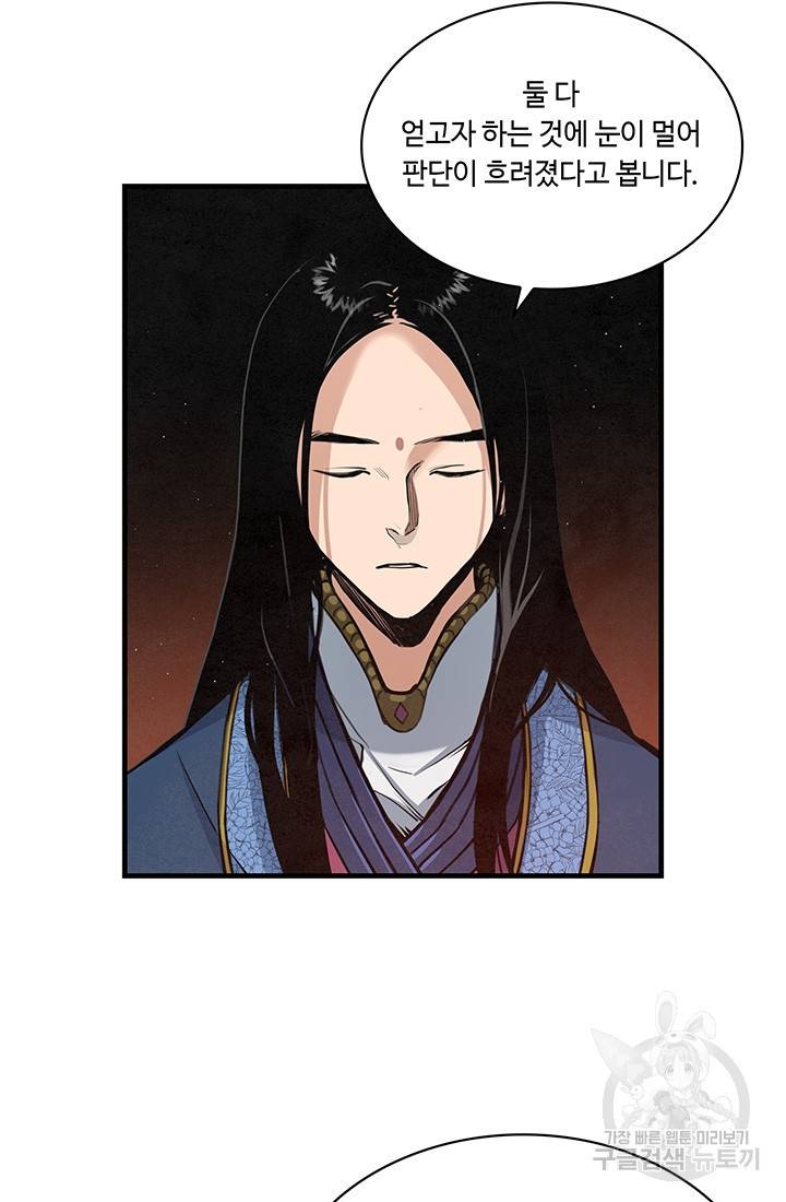 안하무인 30화 16