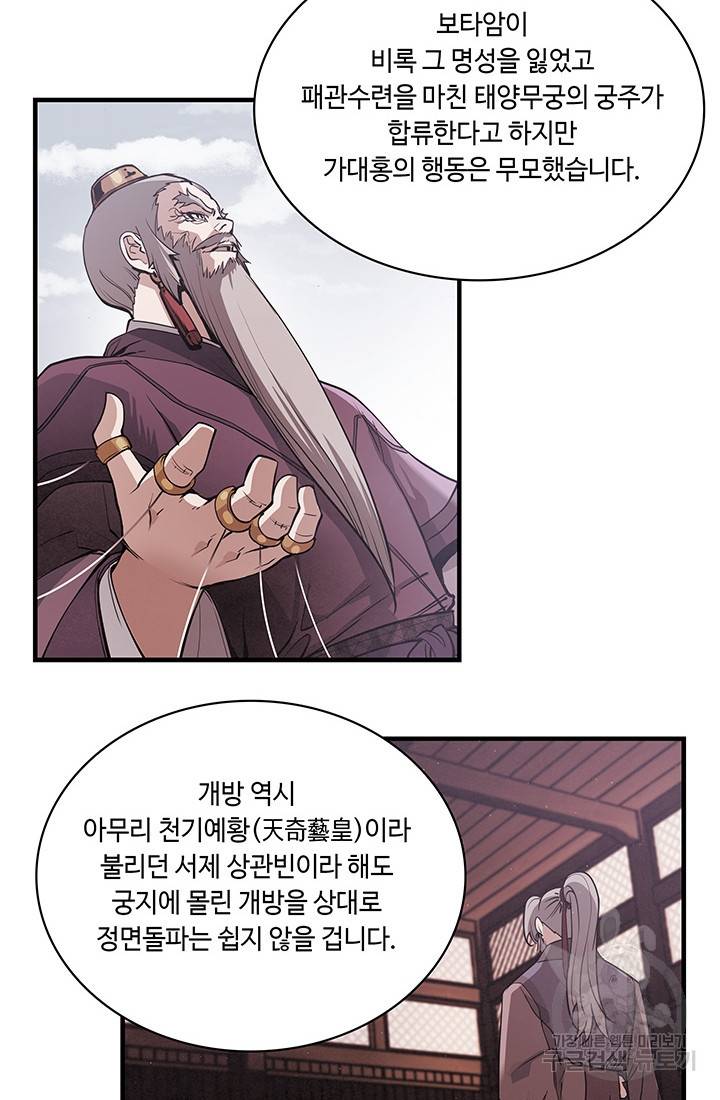 안하무인 30화 17
