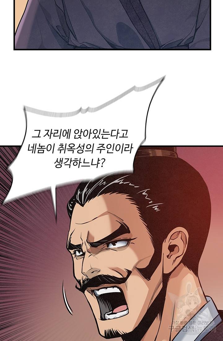 안하무인 30화 26
