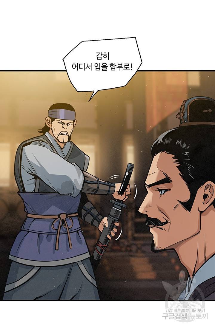 안하무인 30화 28