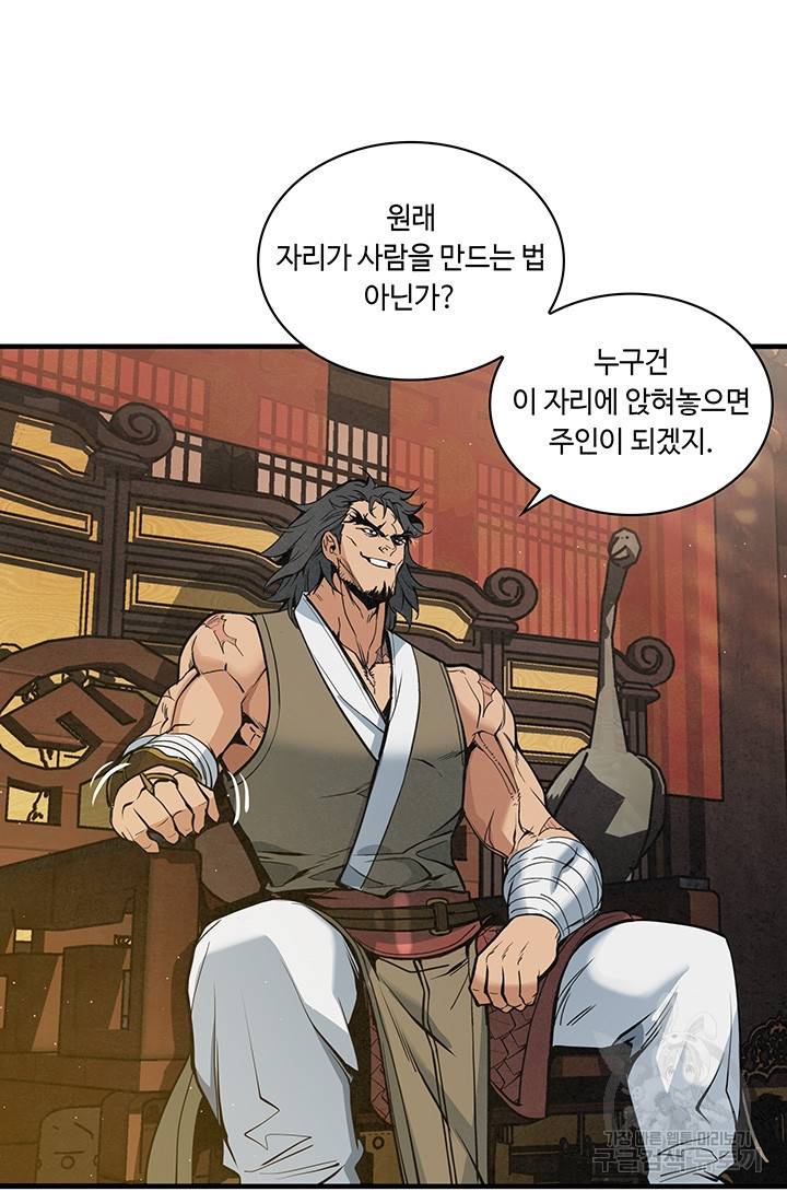 안하무인 30화 30