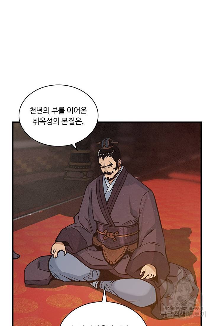 안하무인 30화 31