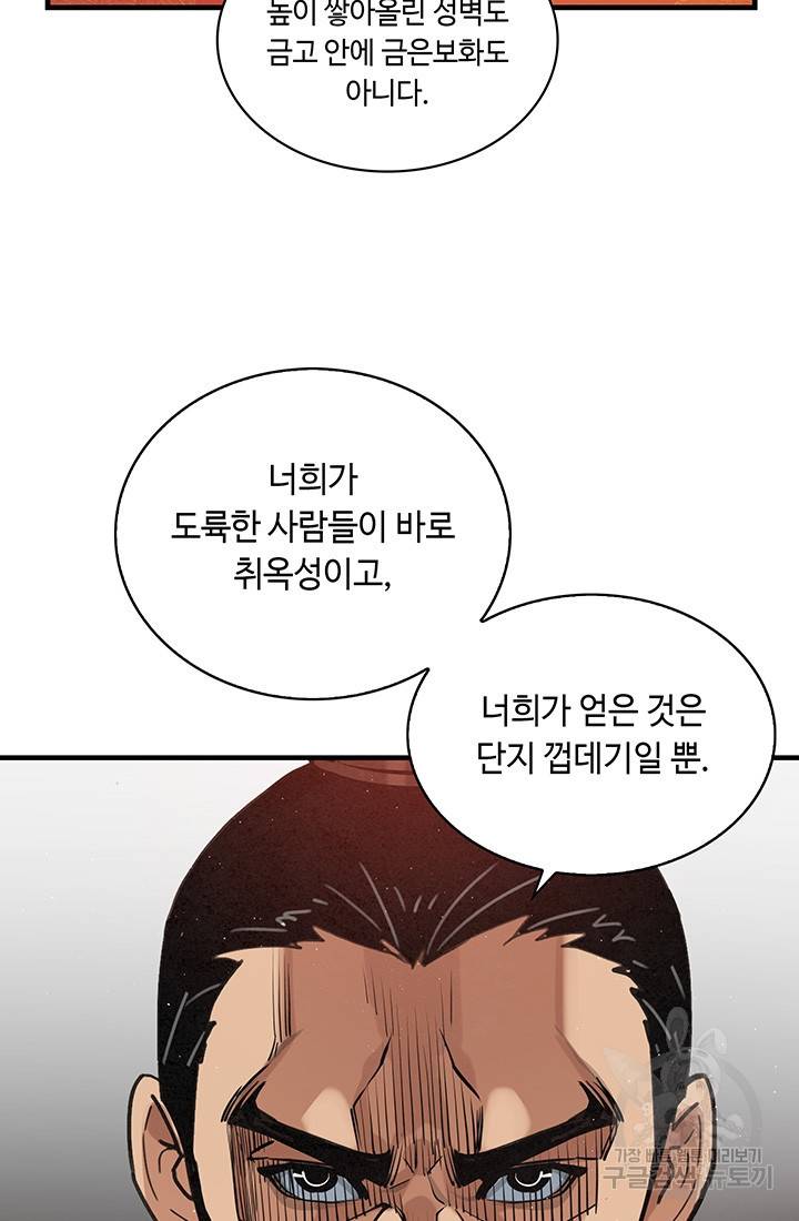 안하무인 30화 32