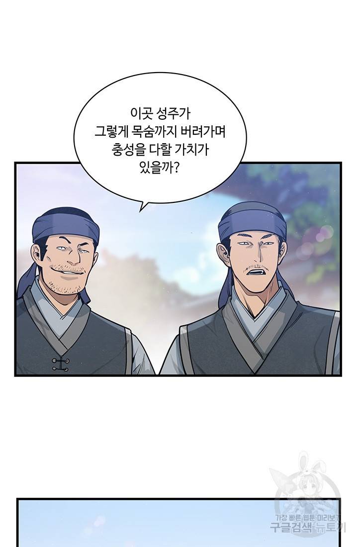 안하무인 30화 40