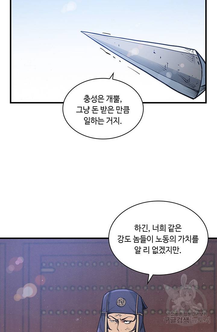 안하무인 30화 41