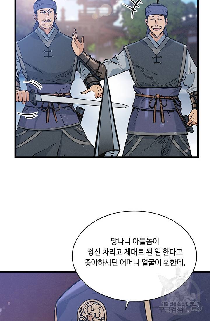 안하무인 30화 43