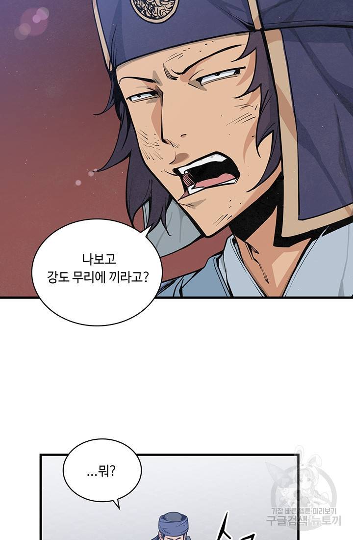 안하무인 30화 44