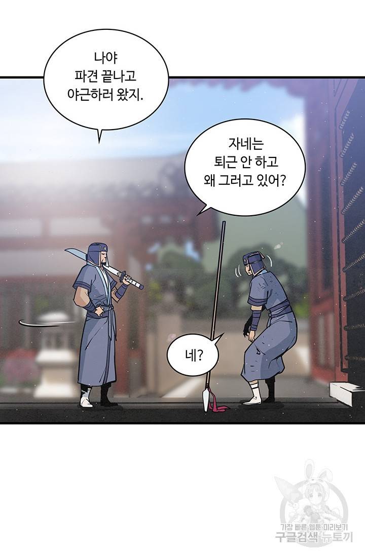 안하무인 30화 52