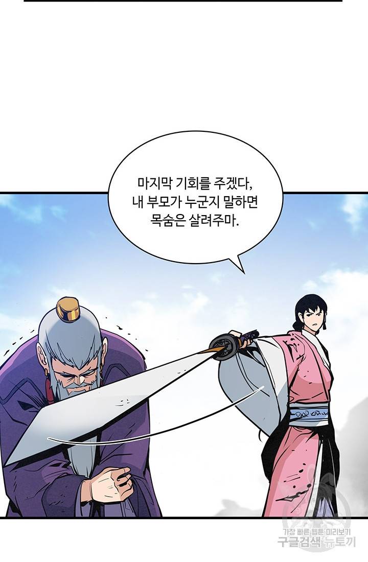 안하무인 30화 75