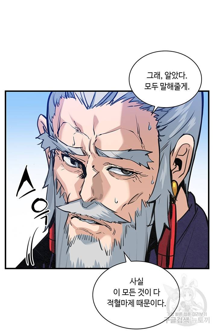 안하무인 30화 76
