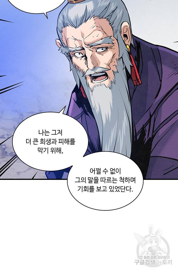 안하무인 30화 78