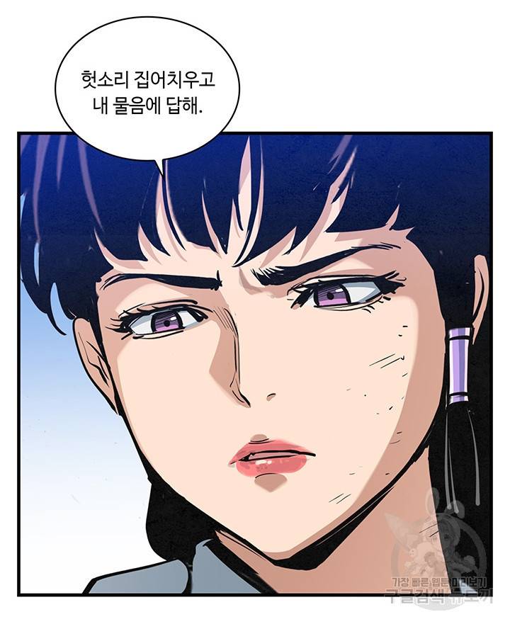 안하무인 30화 79