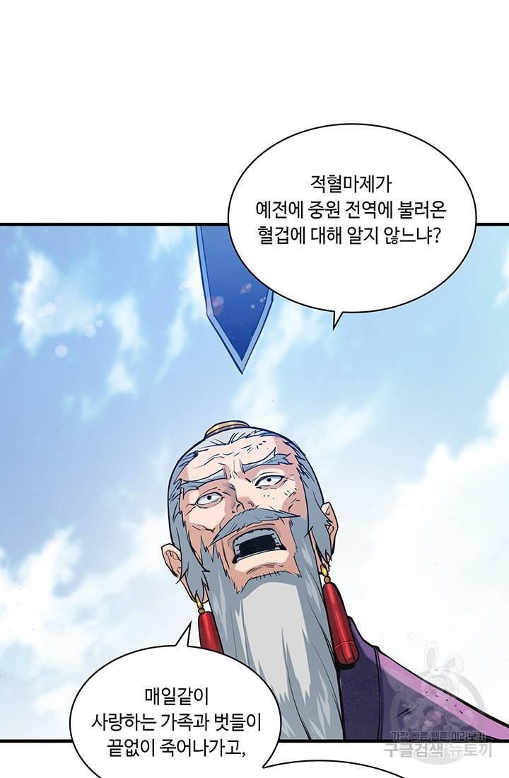 안하무인 30화 80