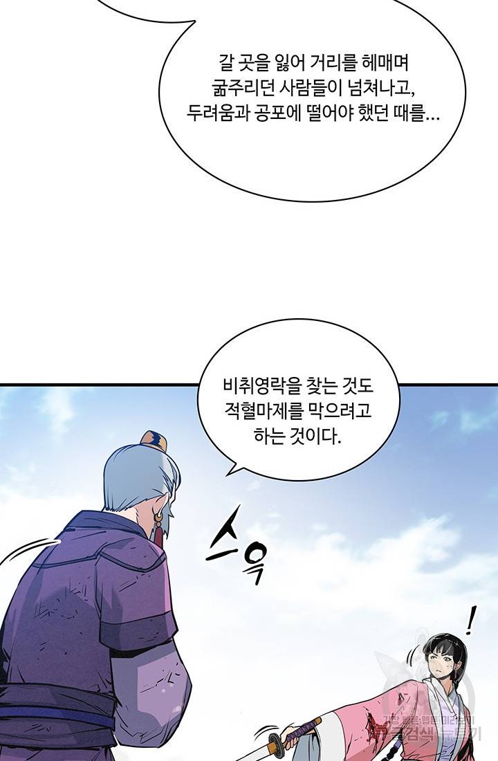 안하무인 30화 81